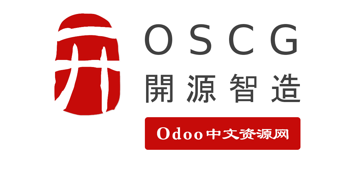 Odoo中文网 - 全网排名第一的免费开源ERP